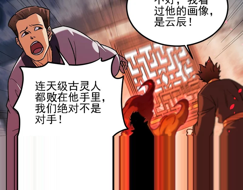 第196话 世界树被搬走了？！ 第87页