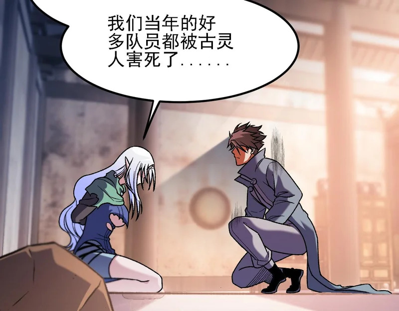 第196话 世界树被搬走了？！ 第105页
