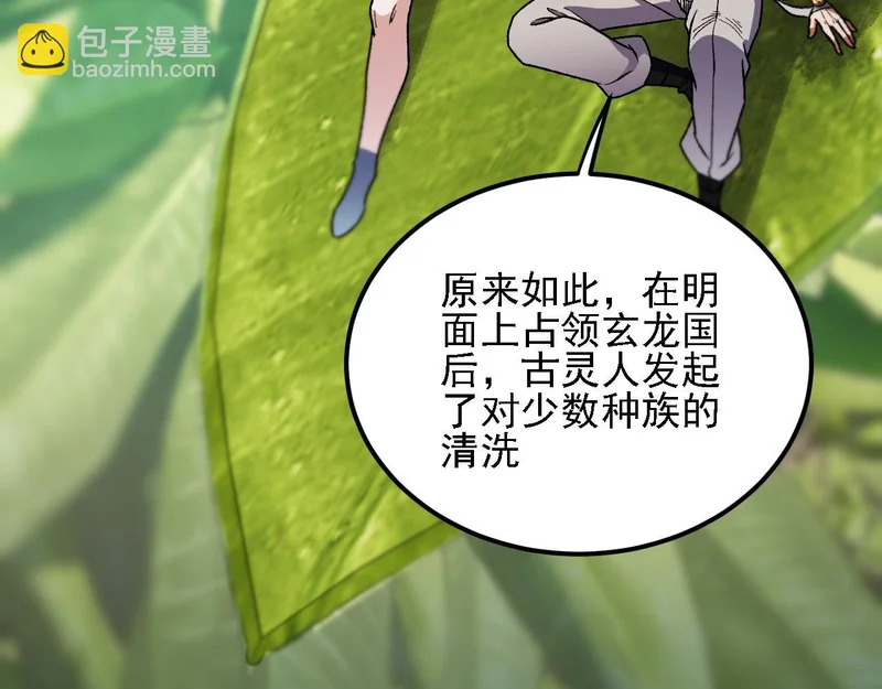 第196话 世界树被搬走了？！ 第114页