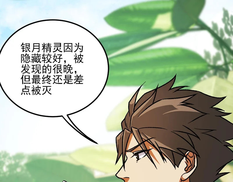 第196话 世界树被搬走了？！ 第116页