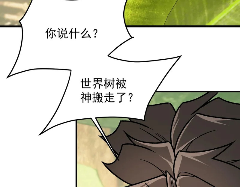 第197话 东古大帝之令 第8页