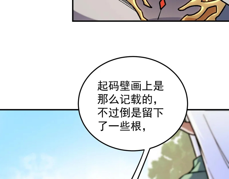 第197话 东古大帝之令 第10页