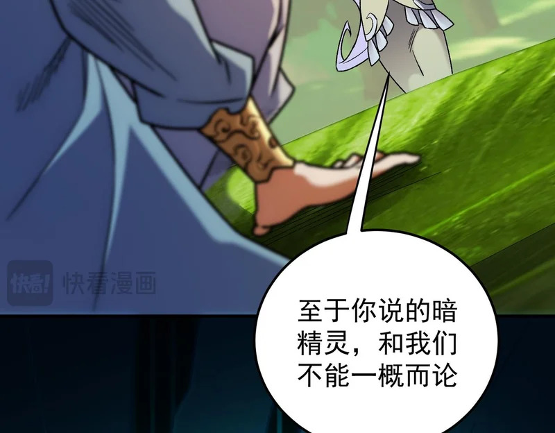 第197话 东古大帝之令 第12页