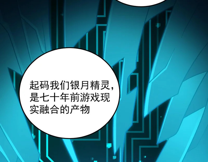 第197话 东古大帝之令 第13页