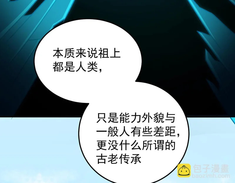 第197话 东古大帝之令 第16页