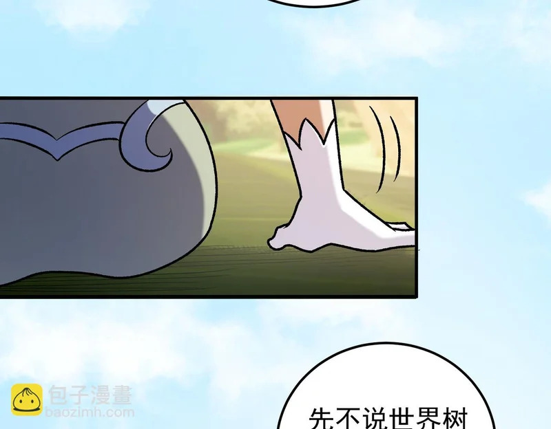 第197话 东古大帝之令 第17页