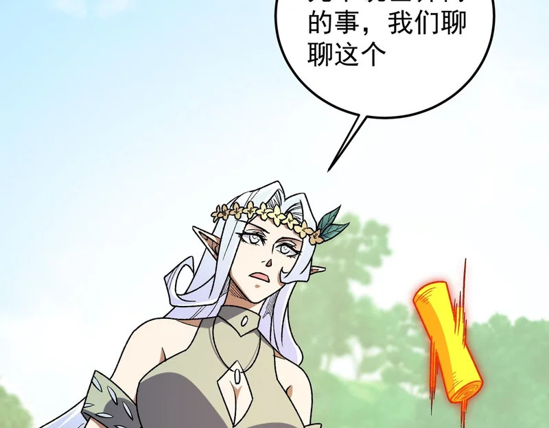 第197话 东古大帝之令 第18页