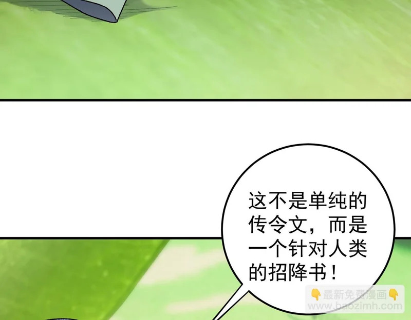 第197话 东古大帝之令 第20页