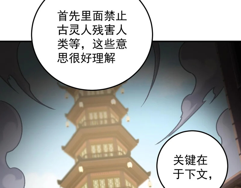 第197话 东古大帝之令 第23页