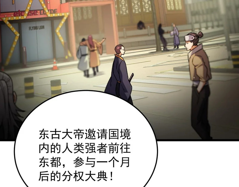 第197话 东古大帝之令 第25页