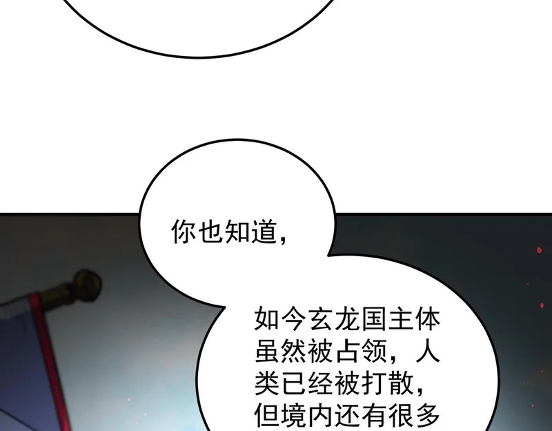 第197话 东古大帝之令 第26页