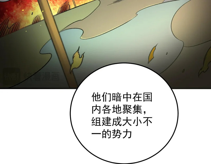 第197话 东古大帝之令 第28页