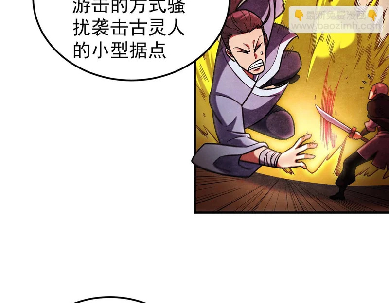 第197话 东古大帝之令 第32页