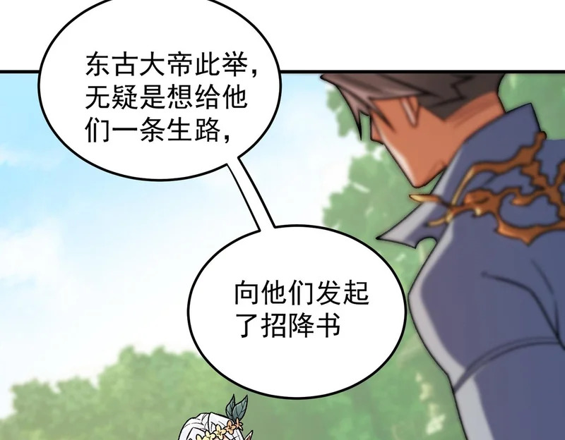 第197话 东古大帝之令 第33页