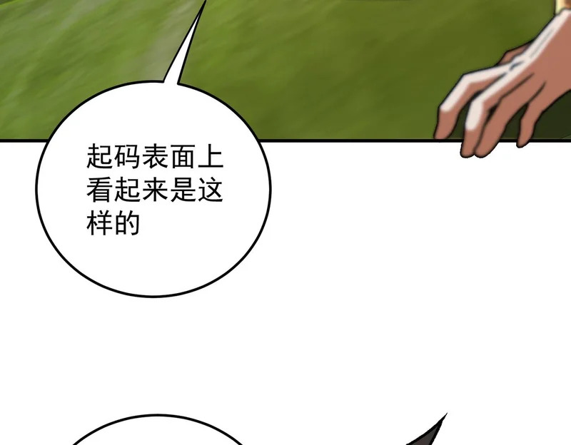 第197话 东古大帝之令 第35页