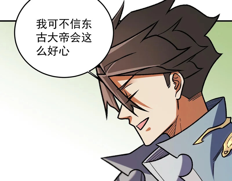 第197话 东古大帝之令 第36页