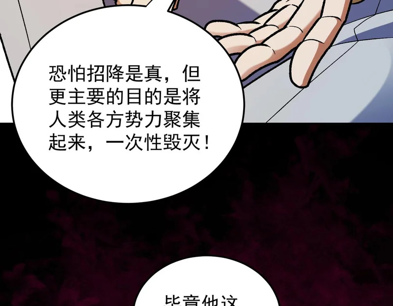 第197话 东古大帝之令 第38页