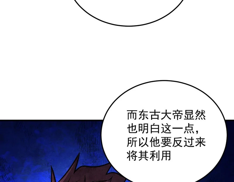 第197话 东古大帝之令 第43页