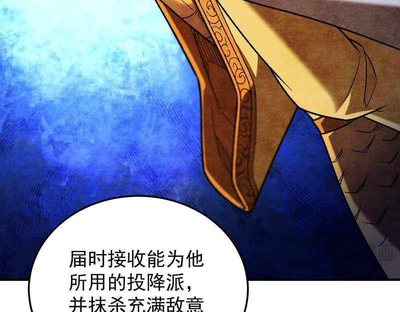 第197话 东古大帝之令 第45页