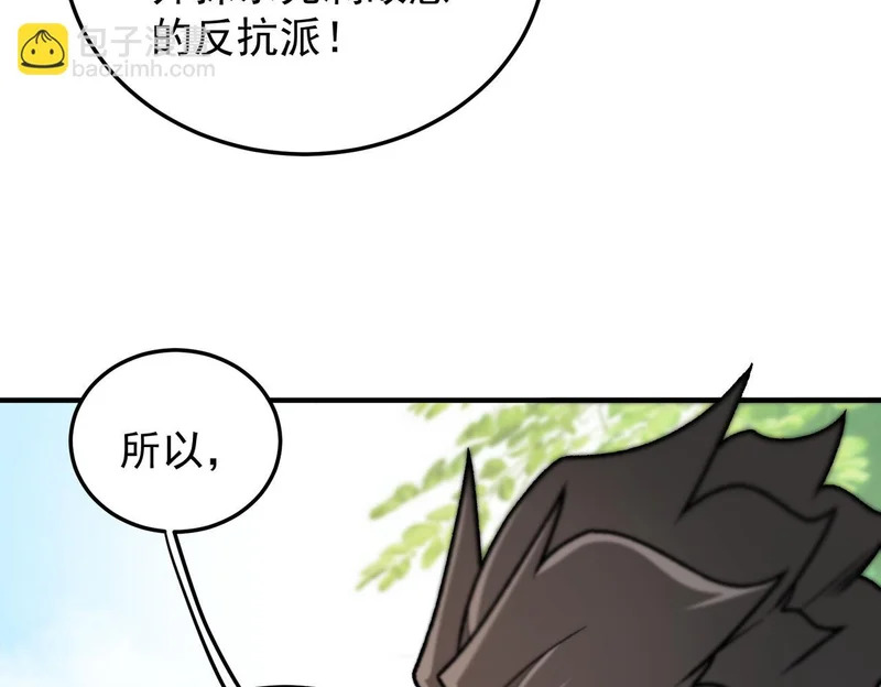 第197话 东古大帝之令 第46页
