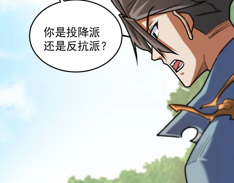 第197话 东古大帝之令 第47页