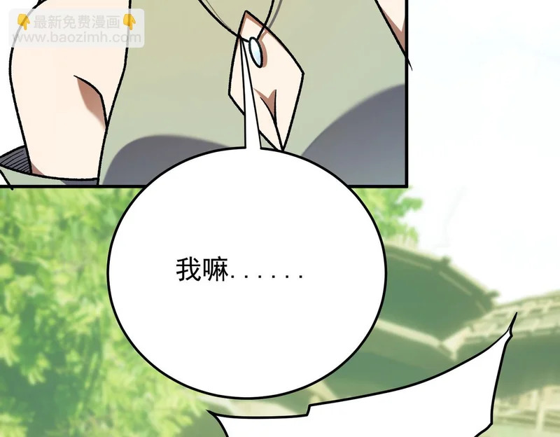 第197话 东古大帝之令 第51页