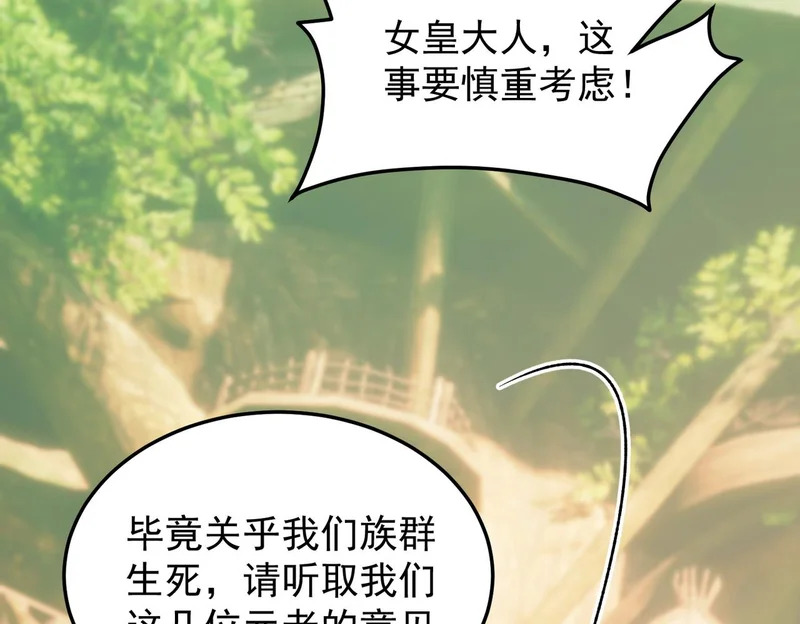 第197话 东古大帝之令 第52页