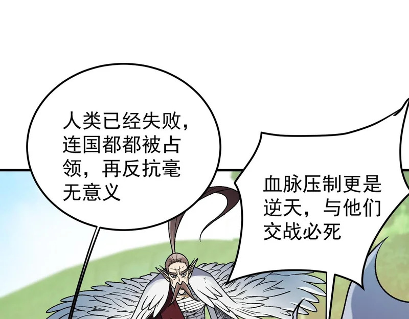 第197话 东古大帝之令 第56页