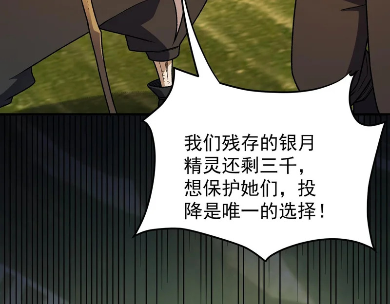 第197话 东古大帝之令 第58页