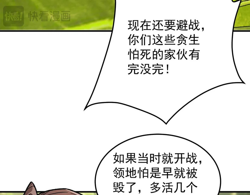 第197话 东古大帝之令 第62页