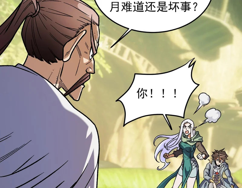 第197话 东古大帝之令 第63页