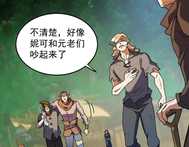 第197话 东古大帝之令 第65页