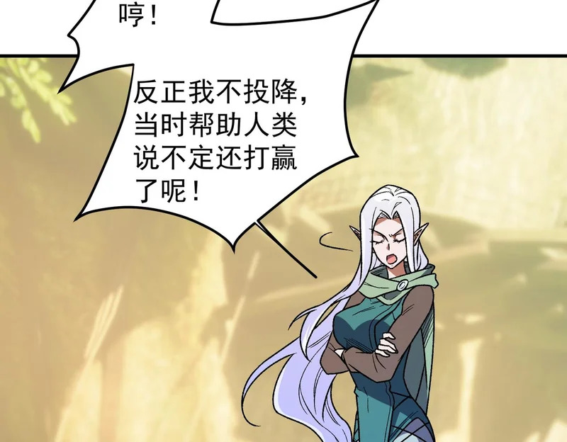 第197话 东古大帝之令 第67页