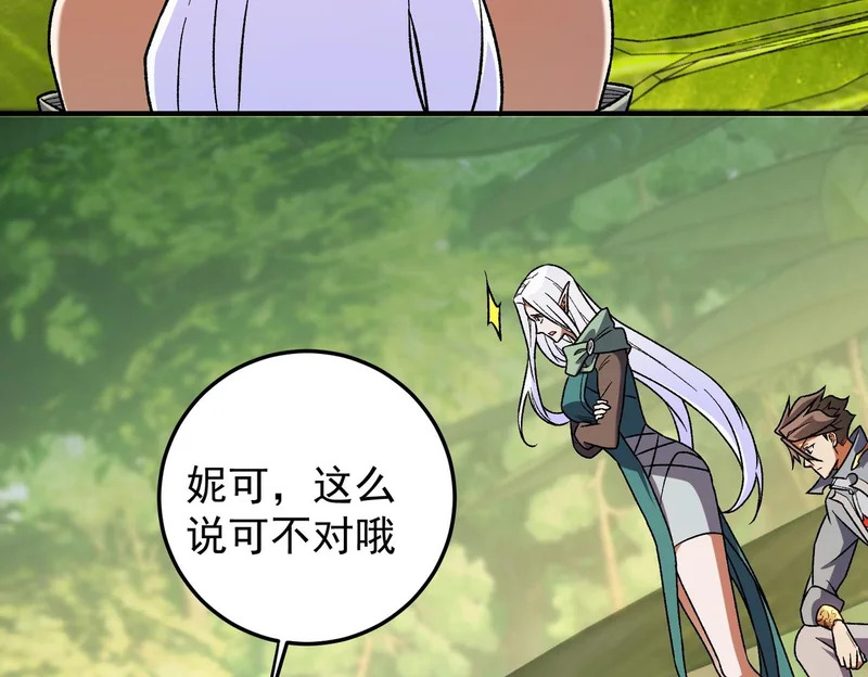 第197话 东古大帝之令 第69页