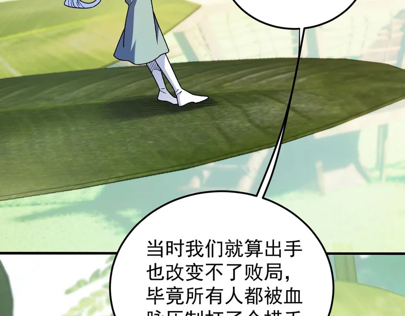 第197话 东古大帝之令 第71页
