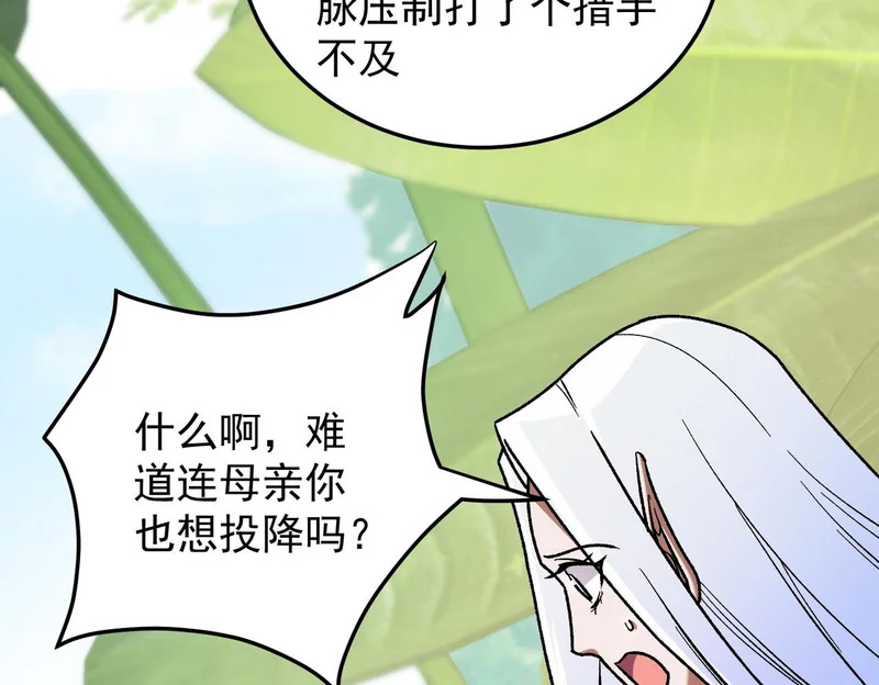第197话 东古大帝之令 第72页