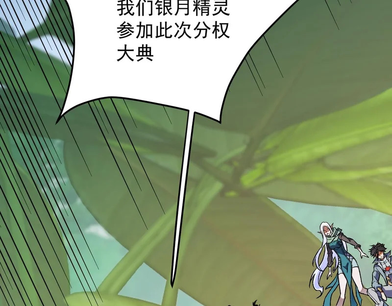 第197话 东古大帝之令 第76页
