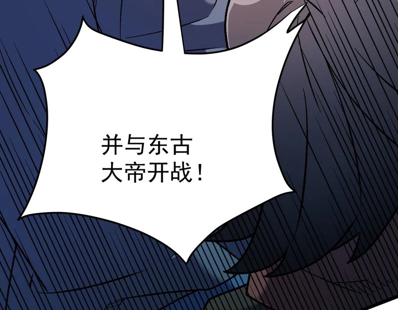 第197话 东古大帝之令 第79页