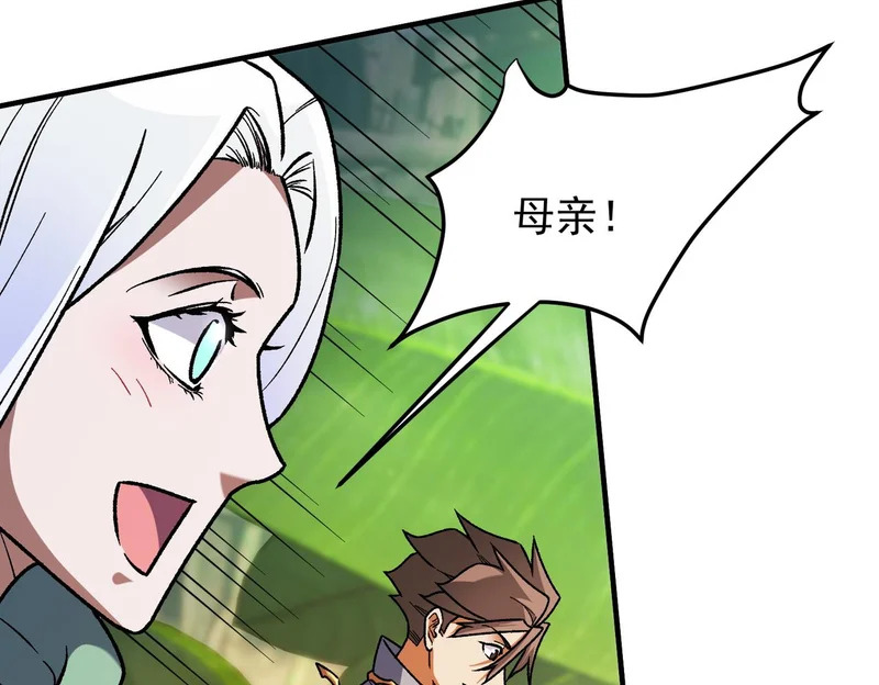 第197话 东古大帝之令 第83页