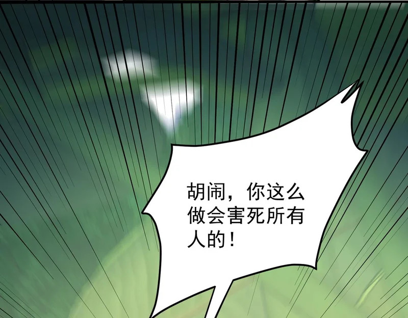 第197话 东古大帝之令 第85页