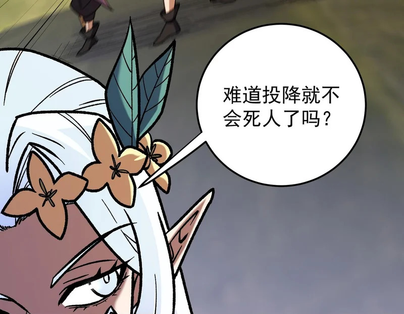 第197话 东古大帝之令 第87页