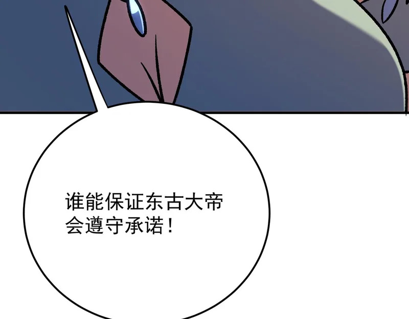 第197话 东古大帝之令 第89页