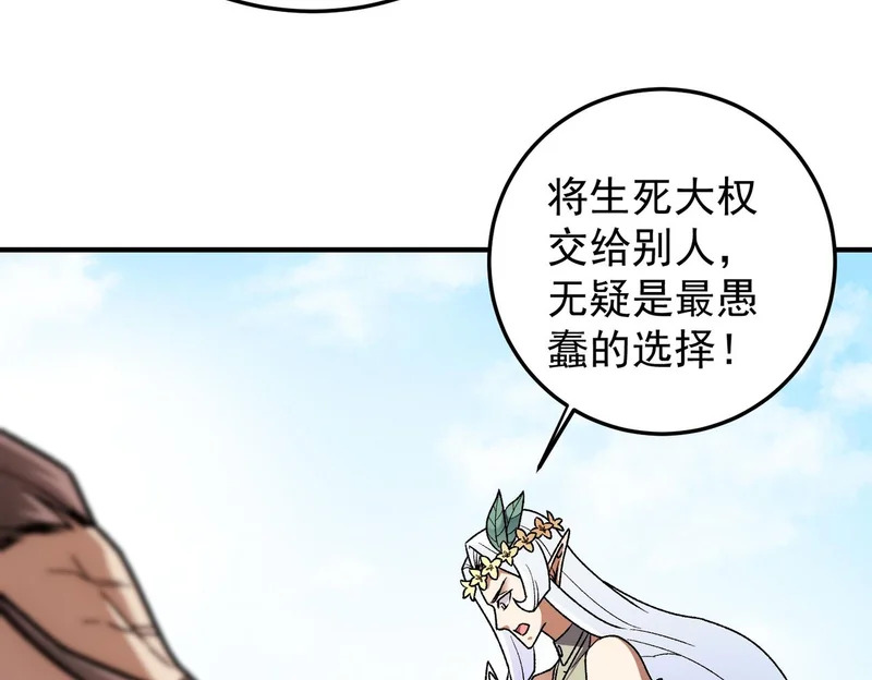 第197话 东古大帝之令 第90页