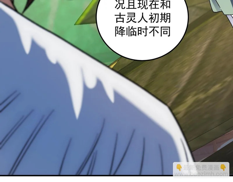 第197话 东古大帝之令 第92页