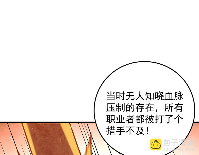 第197话 东古大帝之令 第93页