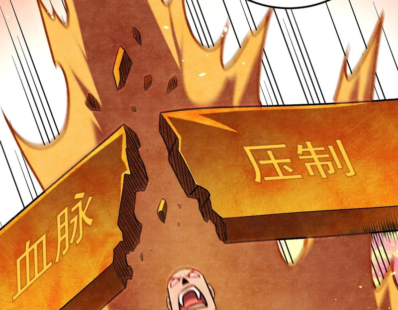第197话 东古大帝之令 第94页