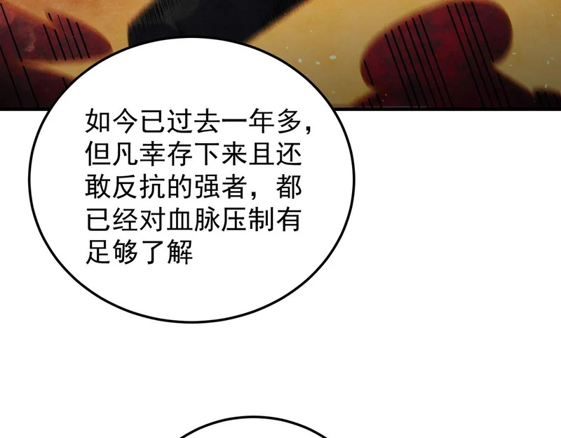 第197话 东古大帝之令 第96页