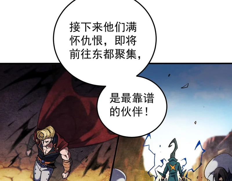 第197话 东古大帝之令 第97页