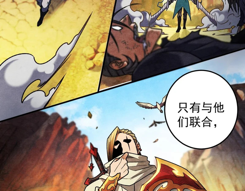 第197话 东古大帝之令 第98页