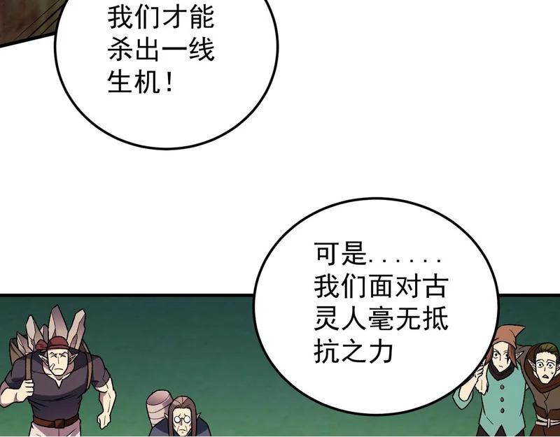 第197话 东古大帝之令 第100页
